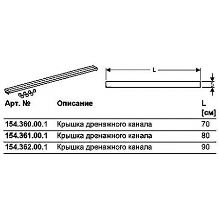 Крышка дренажного канала Geberit 800мм под плитку 154.361.00.1 - фото Geberit (Геберит) Shop