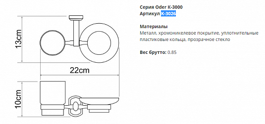 Стакан с мыльницей Oder Wassercraft K-3026 - фото Geberit (Геберит) Shop